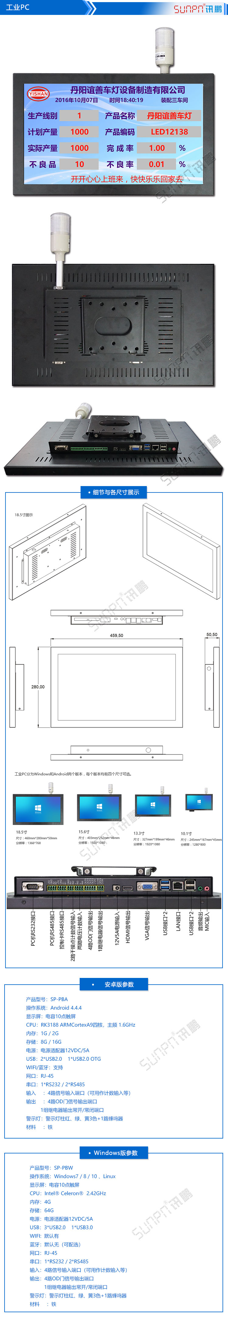 工業(yè)平板參數(shù)