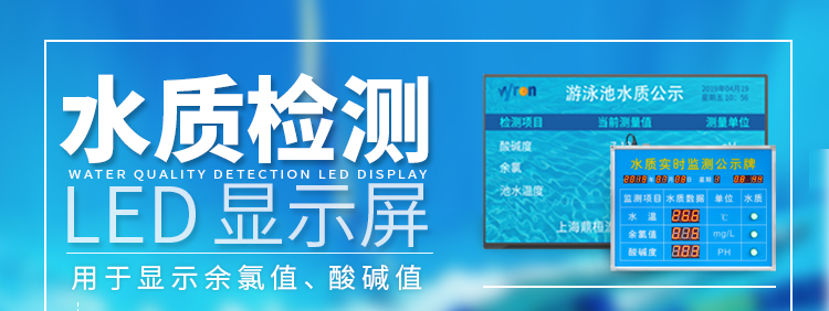 水質(zhì)牌看板介紹 水質(zhì)牌看板介紹
