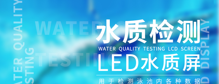 水質監測顯示屏產品介紹 水質監測顯示屏產品介紹