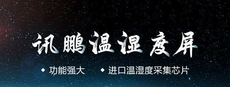 溫濕度數據看板介紹