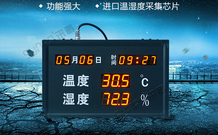 溫濕度顯示屏