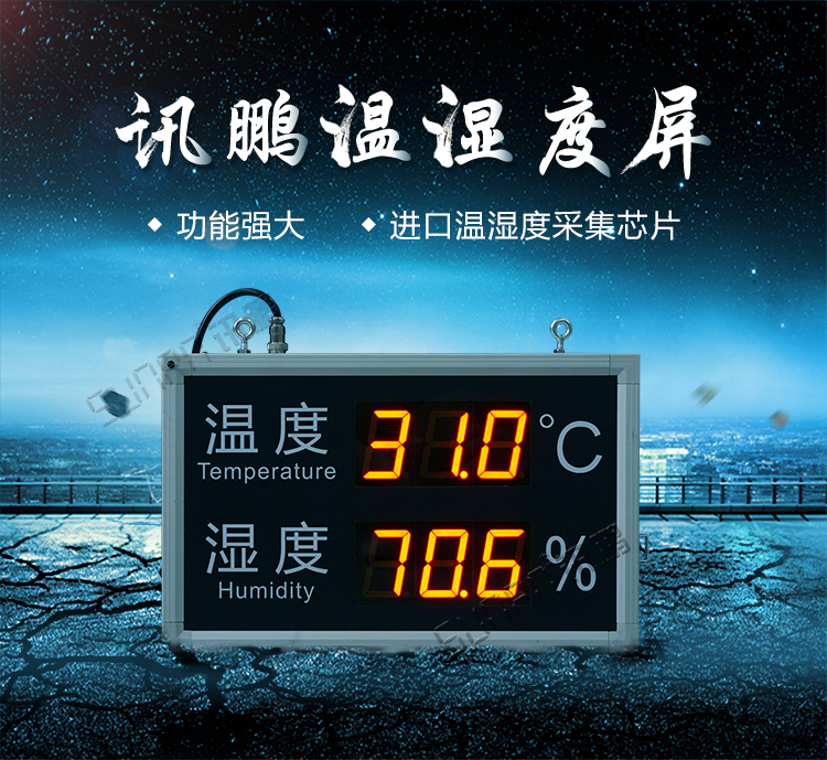 LED溫濕度介紹 LED溫濕度介紹