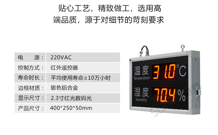 LED溫濕度產品參數 LED溫濕度產品參數