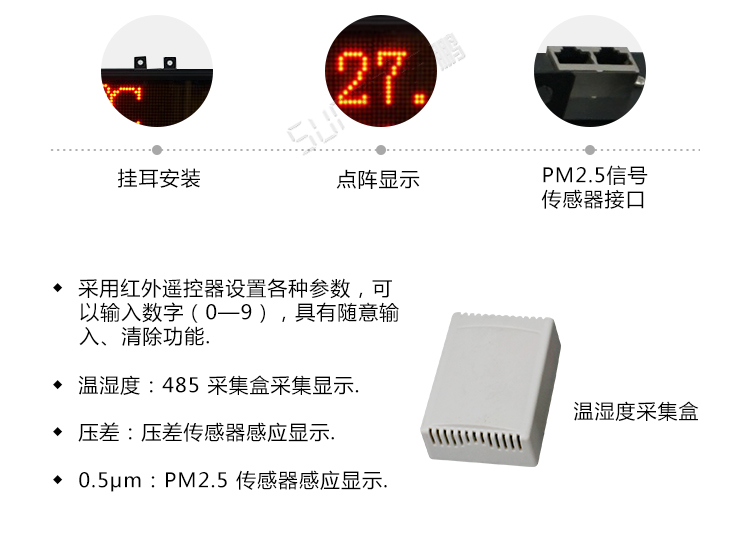 溫濕度環境監測系統產品參數