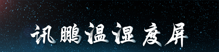 溫室溫濕度看板介紹