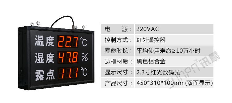 溫室溫濕度看板產品參數