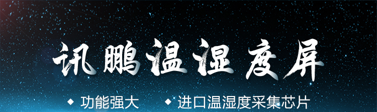 溫室溫濕度監測產品介紹