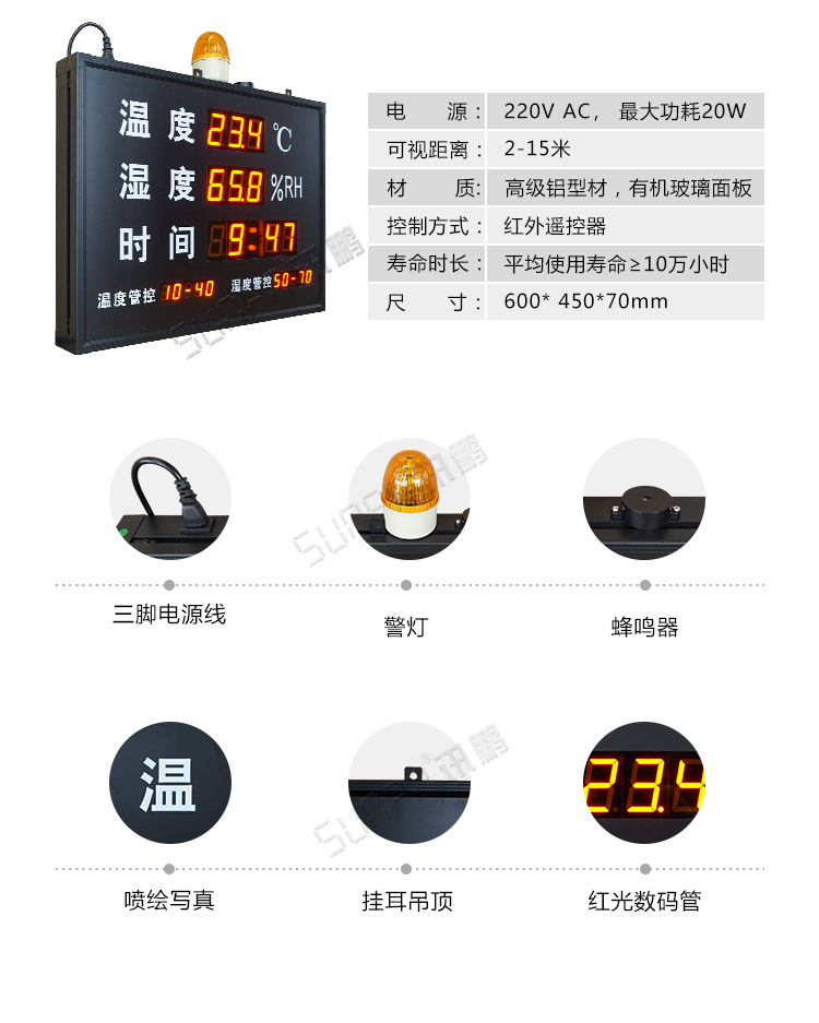 溫濕度LED顯示屏產品參數