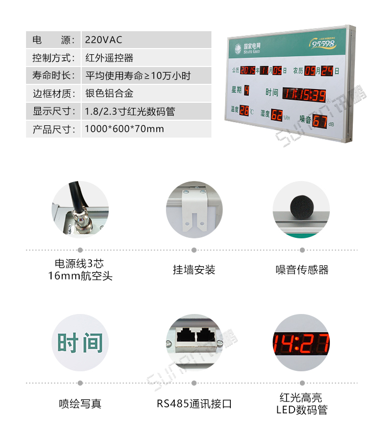 溫濕度監(jiān)測看板產(chǎn)品參數(shù)