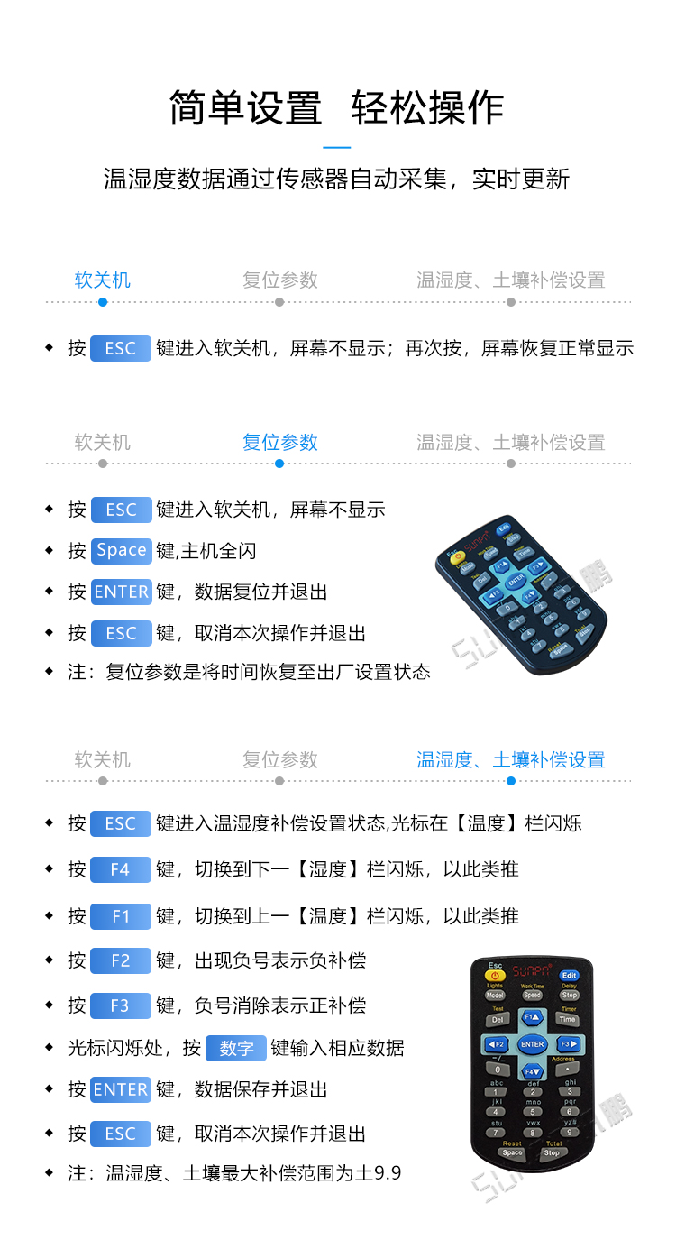 溫濕度LED顯示屏遙控操作說明