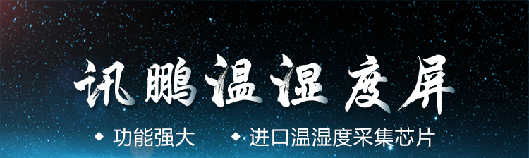 溫濕度系統產品介紹