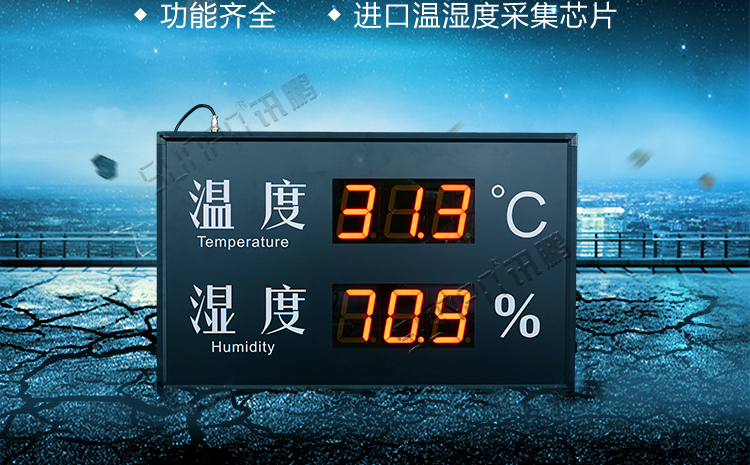 溫濕度監(jiān)控屏