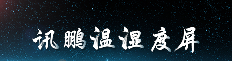 溫濕度監(jiān)控屏產(chǎn)品介紹