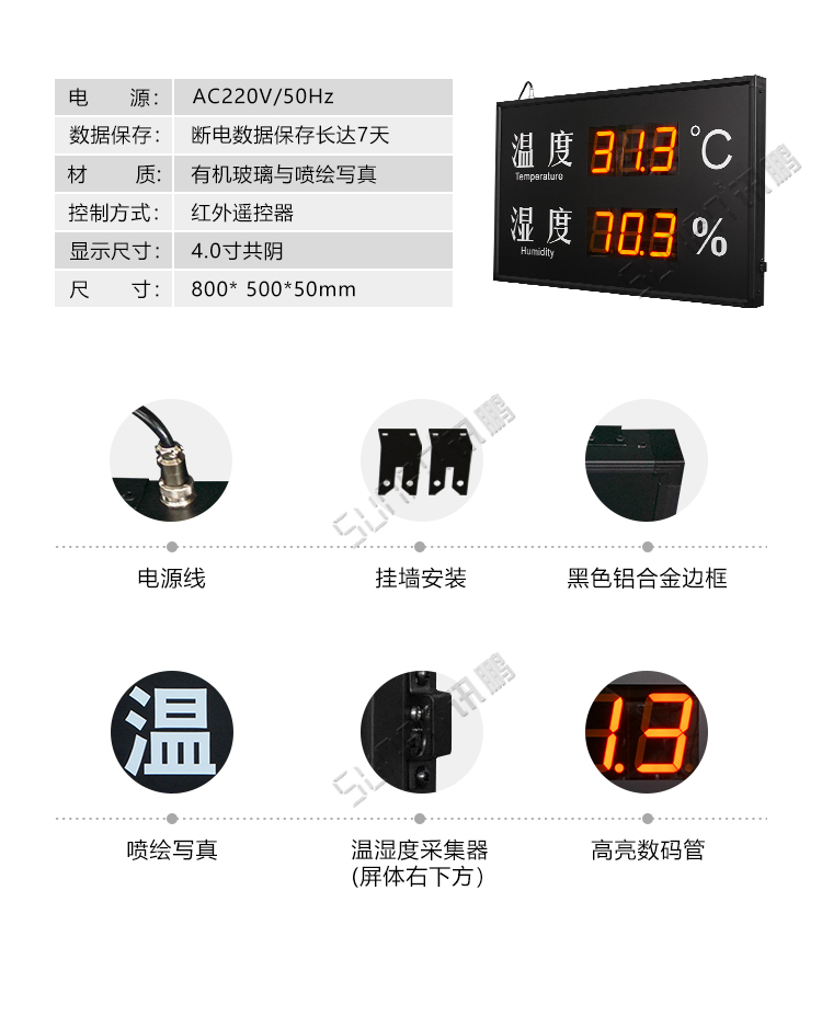 溫濕度監(jiān)控屏產(chǎn)品參數(shù)