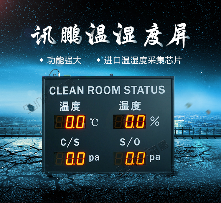 藥店溫濕度顯示屏介紹