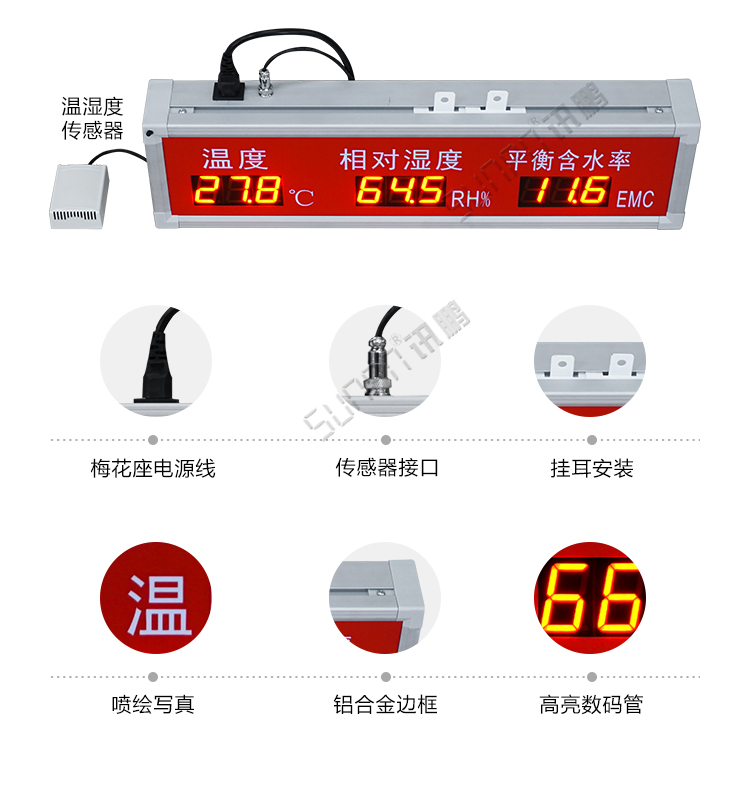 溫濕度通訊系統產品實拍 溫濕度通訊系統產品實拍