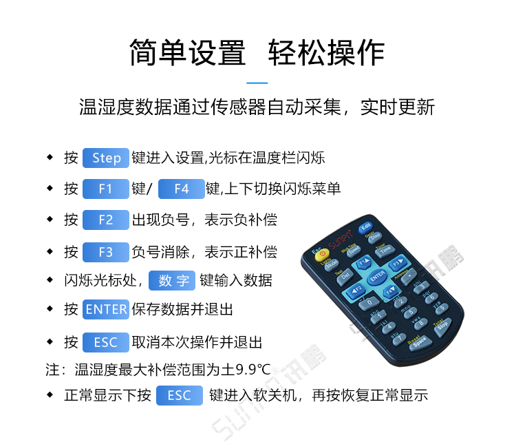 溫濕度通訊系統遙控操作說明 溫濕度通訊系統遙控操作說明