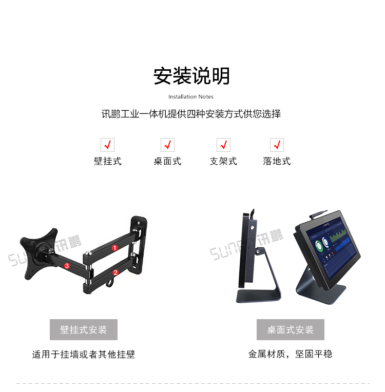 工業一體機安裝說明 工業一體機安裝說明