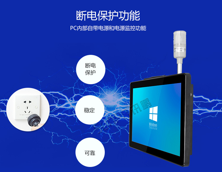 工業觸摸一體機斷電保護