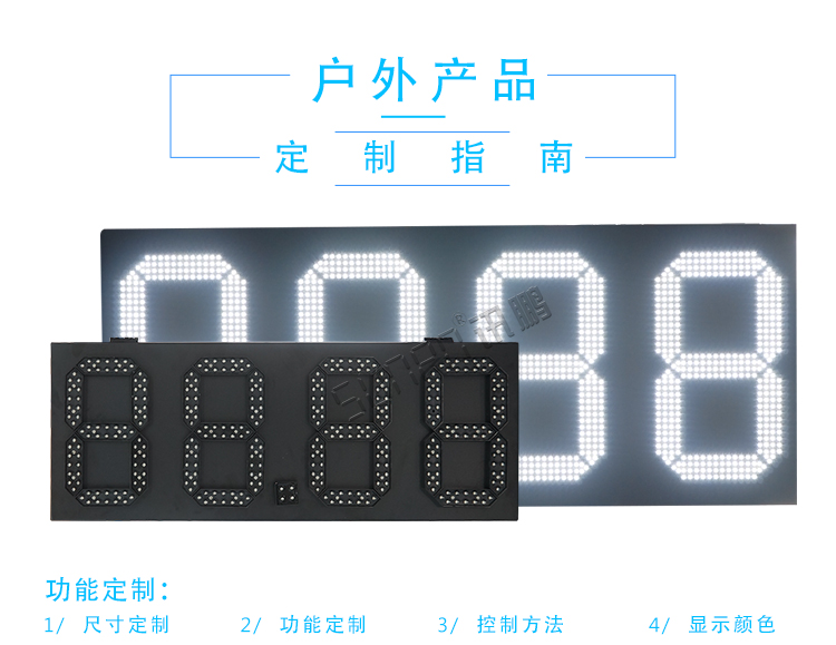 LED油價(jià)屏定制指導(dǎo) LED油價(jià)屏定制指導(dǎo)