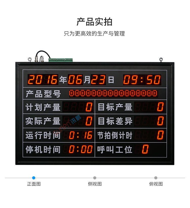 流水線電子看板產品實拍