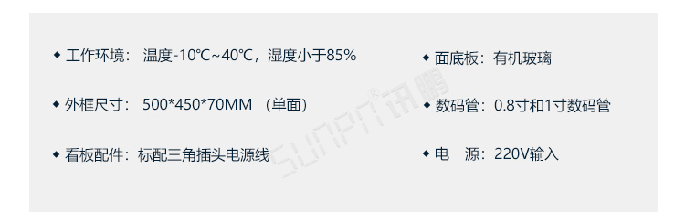 車間生產看板產品參數
