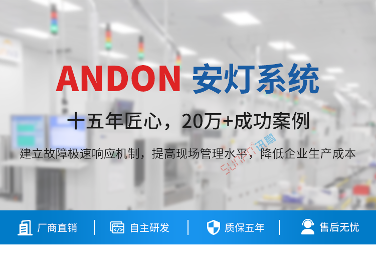 ANDON系統(tǒng)產(chǎn)品介紹 ANDON系統(tǒng)產(chǎn)品介紹