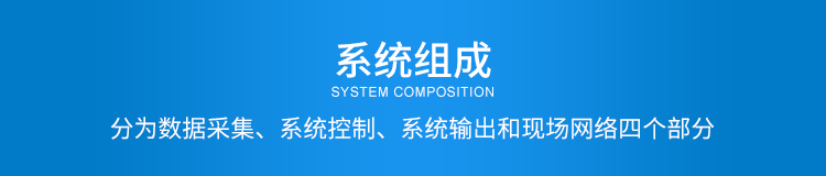 安燈系統電子看板系統組成