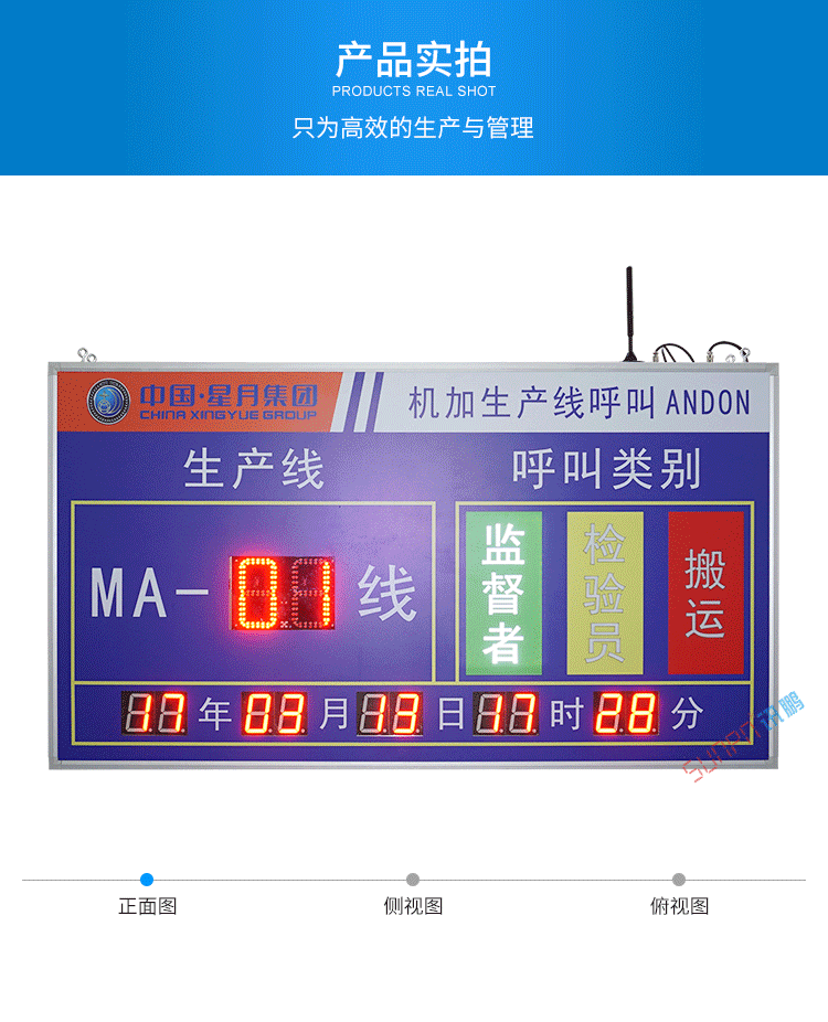 ANDON安燈呼叫系統(tǒng)產(chǎn)品實拍