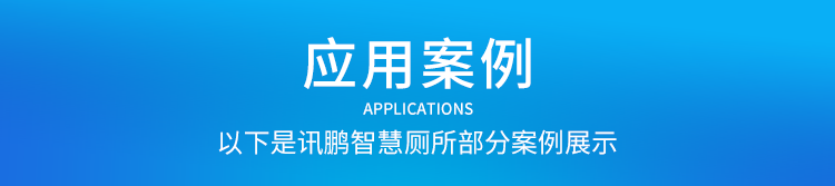 廁所有人無人顯示牌案例參考