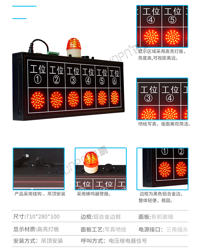 工位安燈呼叫系統產品參數