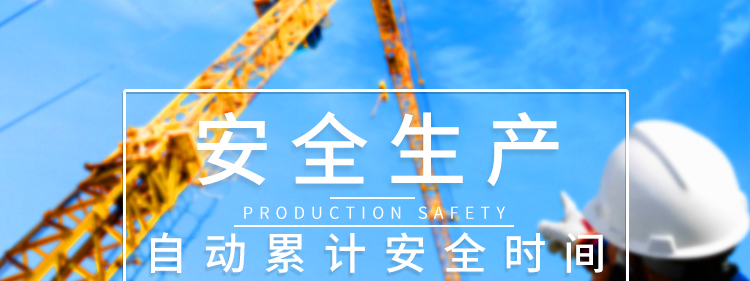 中國中鐵安全生產揭示牌產品介紹