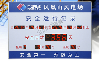 安全運行記錄LED顯示屏