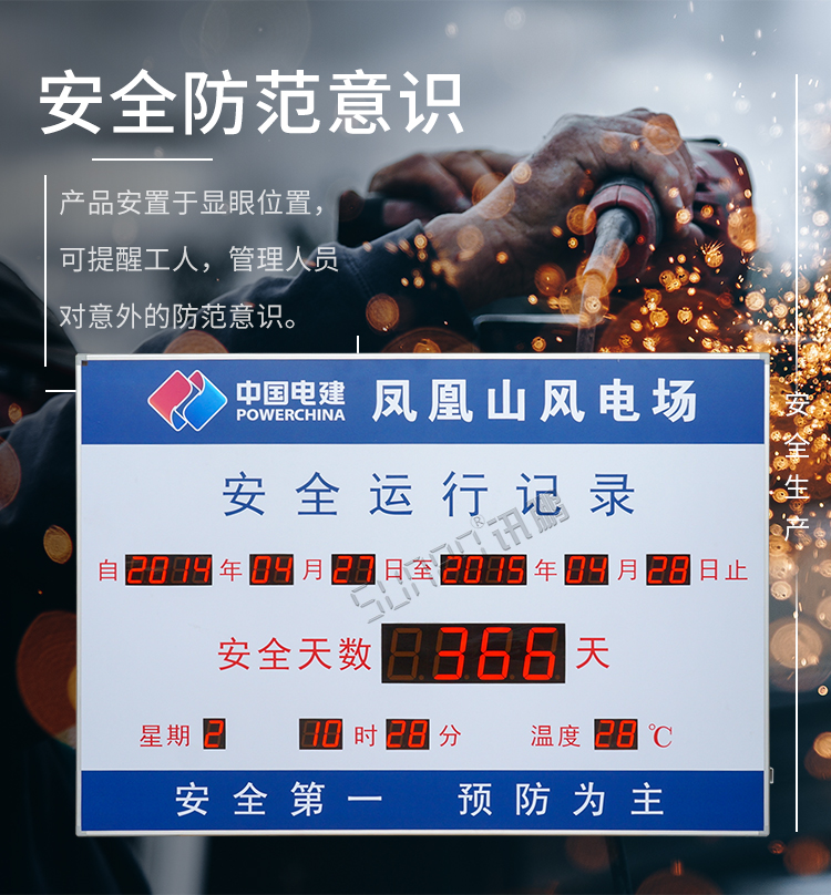 安全運行記錄LED顯示屏產品介紹