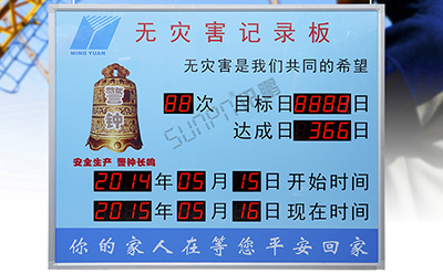 無災(zāi)害記錄板LED安全牌 無災(zāi)害記錄板LED安全牌