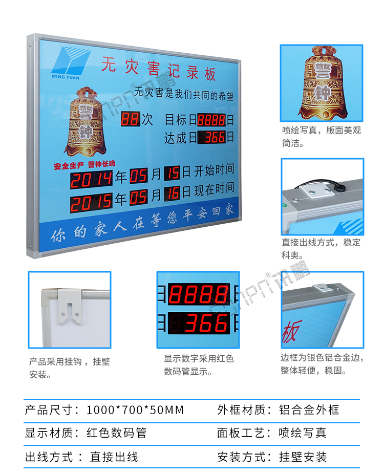 無災(zāi)害記錄板LED安全牌產(chǎn)品參數(shù) 無災(zāi)害記錄板LED安全牌產(chǎn)品參數(shù)