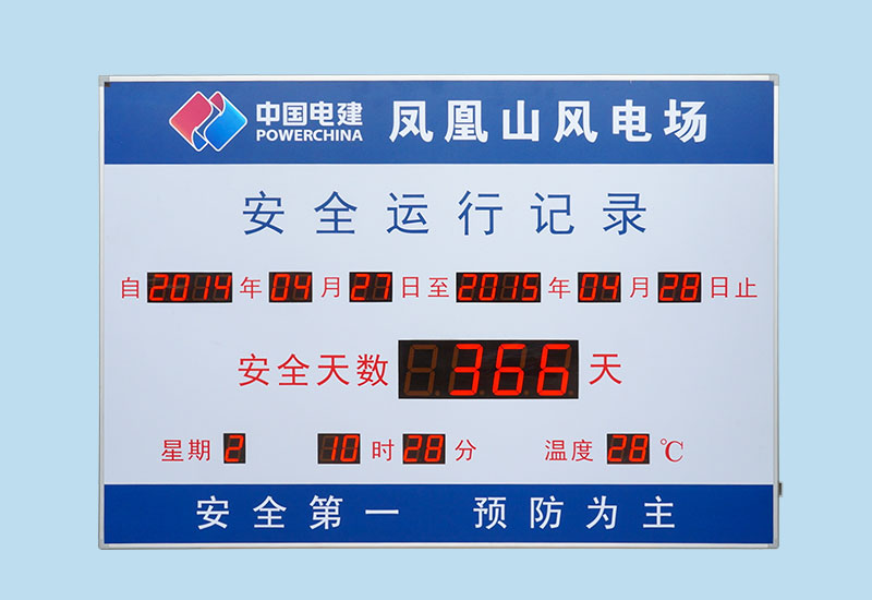 國家電網安全運行記錄LED顯示屏_電子看板_安全天數計時屏_訊鵬定制