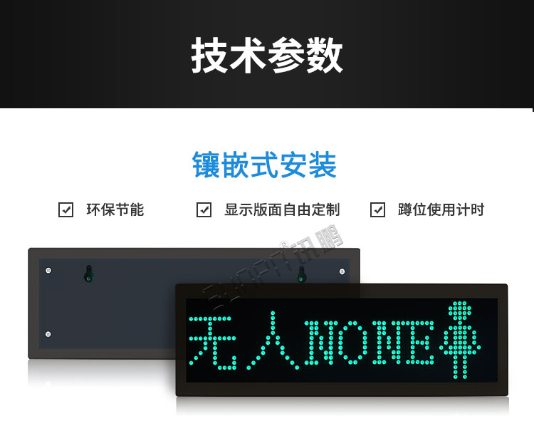 廁所有人無人顯示屏技術參數