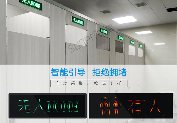 智慧公廁監測系統產品介紹 智慧公廁監測系統產品介紹