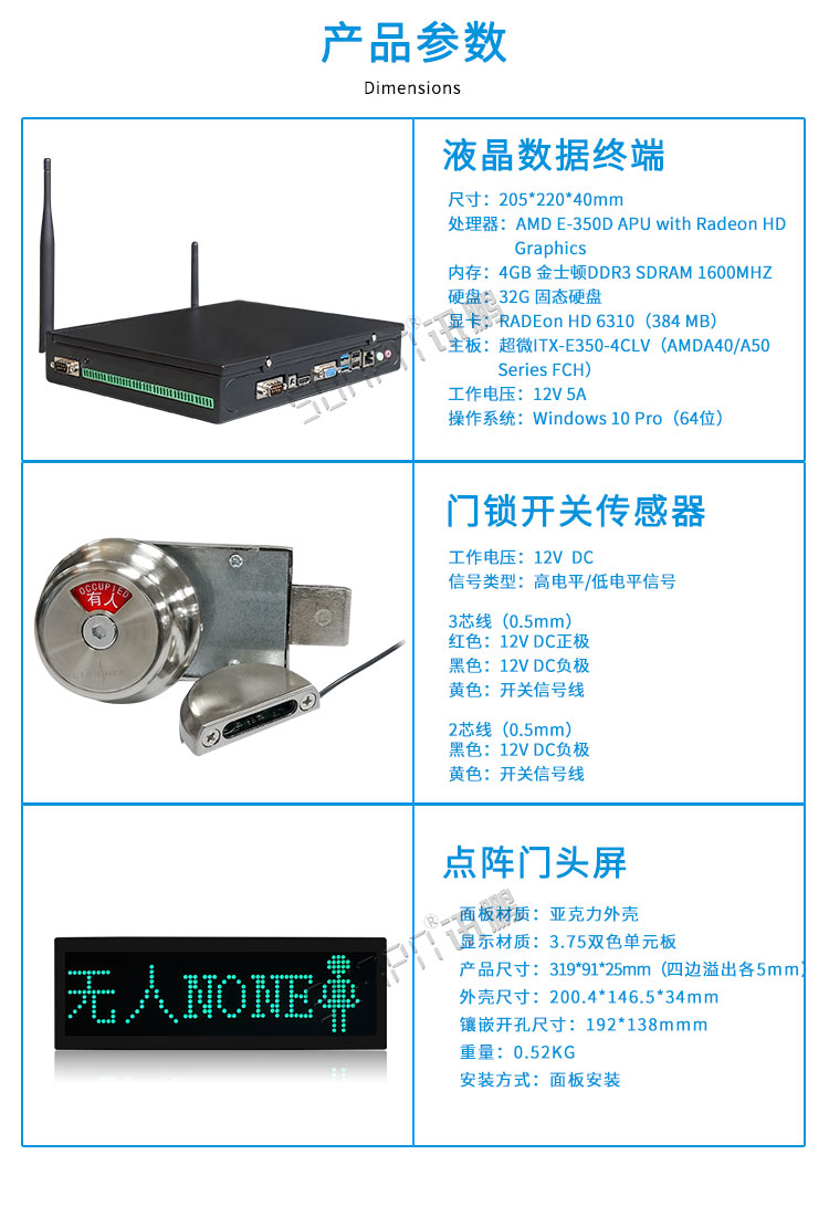 智能廁位引導(dǎo)系統(tǒng)相關(guān)配件