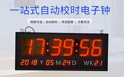 NTP網絡同步時鐘系統