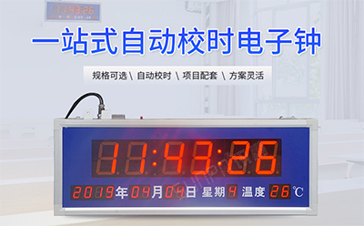 醫院LED電子鐘 醫院LED電子鐘