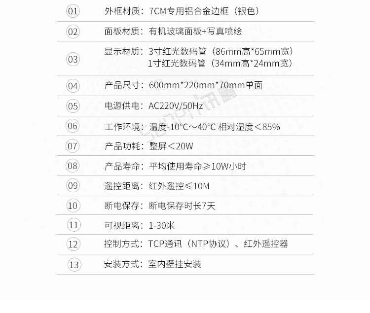 醫院LED電子鐘產品參數 醫院LED電子鐘產品參數