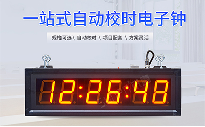 NTP時鐘系統(tǒng) NTP時鐘系統(tǒng)