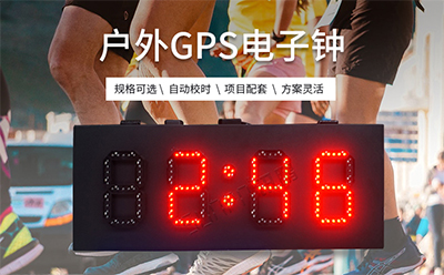 GPS電子鐘 GPS電子鐘