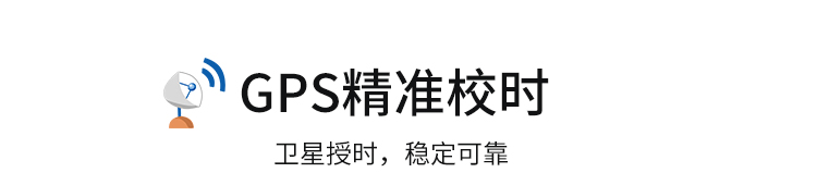 GPS電子鐘產品介紹 GPS電子鐘產品介紹