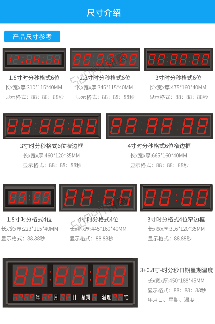 馬拉松比賽計(jì)時(shí)器尺寸參考