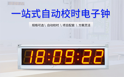 LED計時器顯示屏