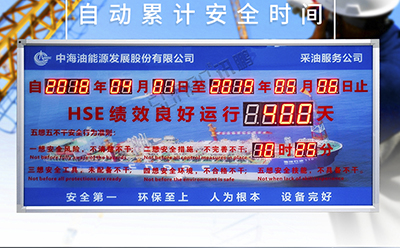 安全運行天數記錄牌