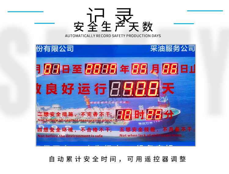 安全運行天數記錄牌產品介紹